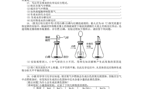 2013-2014学年人教版九年级化学上册单元目标检测：第5单元化学方程式（含13年中考试题）_初中化学_01.人教版初中化学_01.初中化学课件PPT--教案--试题_初中化学全套_化学试题