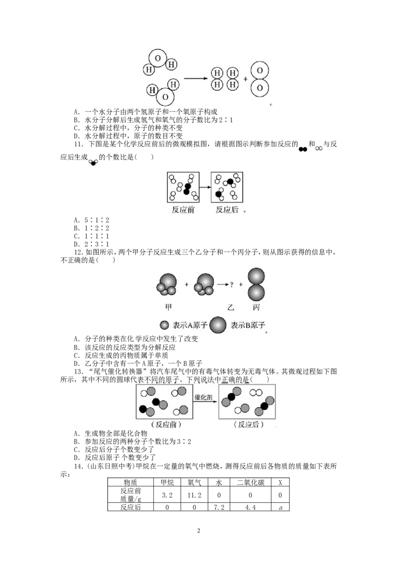 2013-2014学年人教版九年级化学上册单元目标检测：第5单元化学方程式（含13年中考试题）_初中化学_01.人教版初中化学_01.初中化学课件PPT--教案--试题_初中化学全套_化学试题