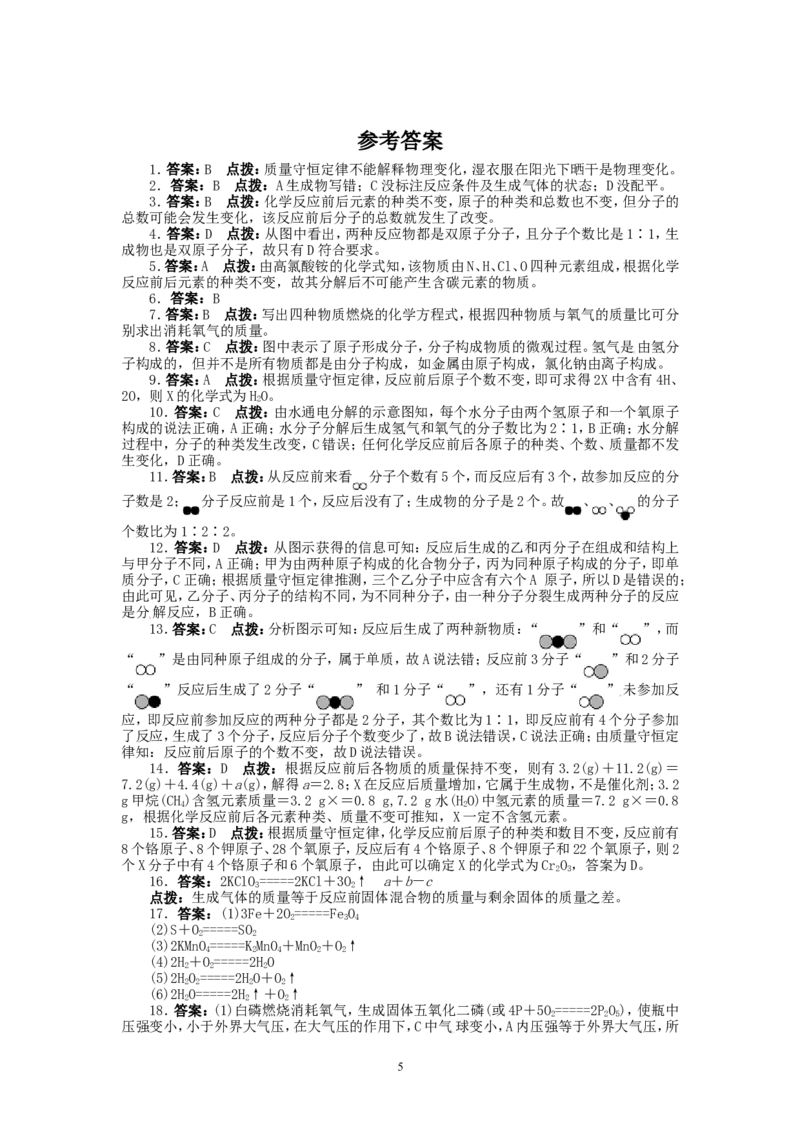 2013-2014学年人教版九年级化学上册单元目标检测：第5单元化学方程式（含13年中考试题）_初中化学_01.人教版初中化学_01.初中化学课件PPT--教案--试题_初中化学全套_化学试题