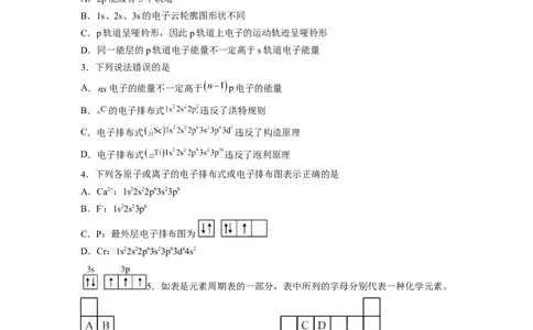 第一章《原子结构与性质》能力提升单元检测（学生版）-（人教2019选择性必修2）_高化_595801221724高中化学新人教版选择性必修一二三电子版教案PPT课件高中试卷_选择性必修2册（人教版）