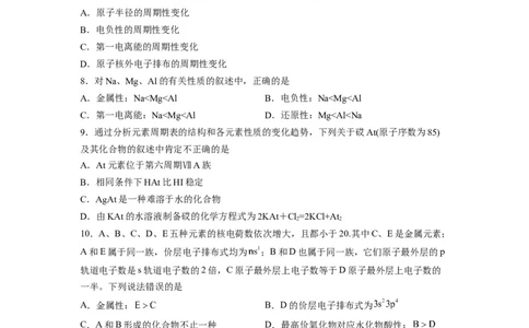 第一章《原子结构与性质》能力提升单元检测（学生版）-（人教2019选择性必修2）_高化_595801221724高中化学新人教版选择性必修一二三电子版教案PPT课件高中试卷_选择性必修2册（人教版）