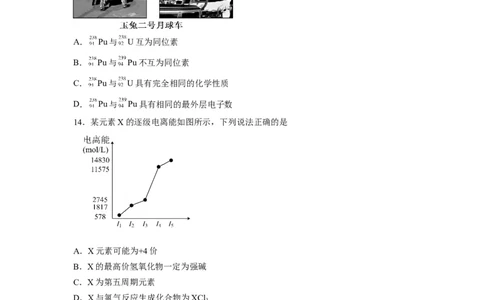 第一章《原子结构与性质》能力提升单元检测（学生版）-（人教2019选择性必修2）_高化_595801221724高中化学新人教版选择性必修一二三电子版教案PPT课件高中试卷_选择性必修2册（人教版）