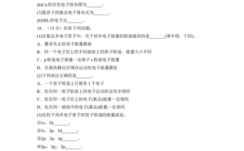 第一章《原子结构与性质》能力提升单元检测（学生版）-（人教2019选择性必修2）_高化_595801221724高中化学新人教版选择性必修一二三电子版教案PPT课件高中试卷_选择性必修2册（人教版）