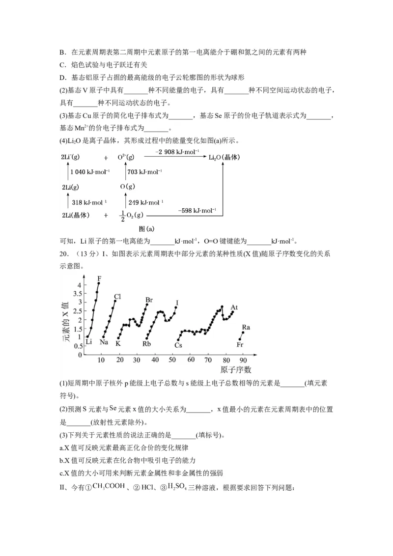 第一章《原子结构与性质》能力提升单元检测（学生版）-（人教2019选择性必修2）_高化_595801221724高中化学新人教版选择性必修一二三电子版教案PPT课件高中试卷_选择性必修2册（人教版）