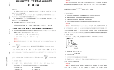 原创2020-2021学年必修第二册第六单元化学反应与能量达标检测卷（B）教师版_高化_2025春-人教版高中化学_02新版高中化学必修二_5.试卷习题_单元测试