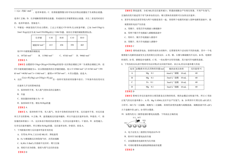 原创2020-2021学年必修第二册第六单元化学反应与能量达标检测卷（B）教师版_高化_2025春-人教版高中化学_02新版高中化学必修二_5.试卷习题_单元测试