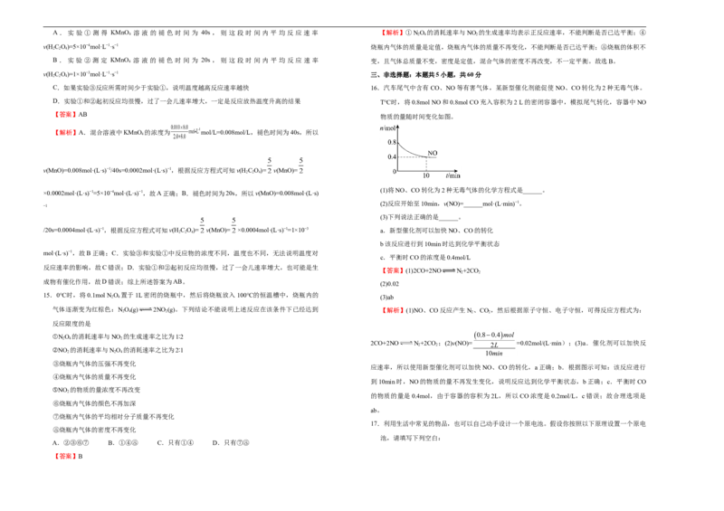 原创2020-2021学年必修第二册第六单元化学反应与能量达标检测卷（B）教师版_高化_2025春-人教版高中化学_02新版高中化学必修二_5.试卷习题_单元测试