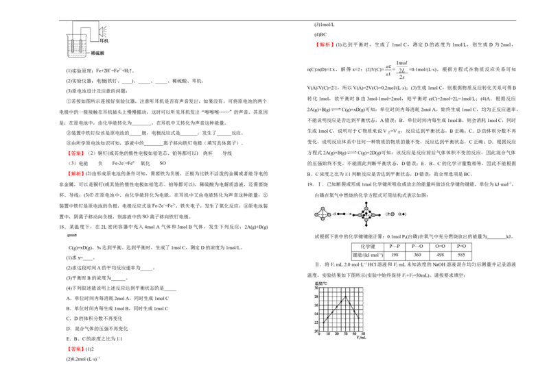 原创2020-2021学年必修第二册第六单元化学反应与能量达标检测卷（B）教师版_高化_2025春-人教版高中化学_02新版高中化学必修二_5.试卷习题_单元测试