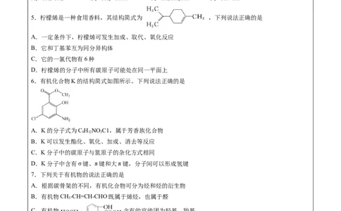第1章第1节第1课时有机化合物的分类方法讲义新教材2020-2021学年人教版(2019)高二化学选择性必修三（机构用）_高化_2025春-人教版高中化学_05新版高中化学选择性必修3_7.机构专用