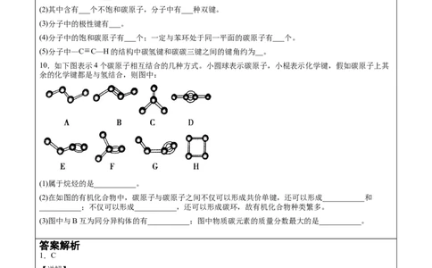 第1章第1节第1课时有机化合物的分类方法讲义新教材2020-2021学年人教版(2019)高二化学选择性必修三（机构用）_高化_2025春-人教版高中化学_05新版高中化学选择性必修3_7.机构专用