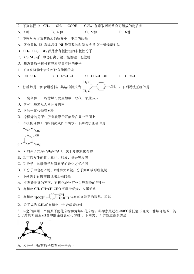 第1章第1节第1课时有机化合物的分类方法讲义新教材2020-2021学年人教版(2019)高二化学选择性必修三（机构用）_高化_2025春-人教版高中化学_05新版高中化学选择性必修3_7.机构专用