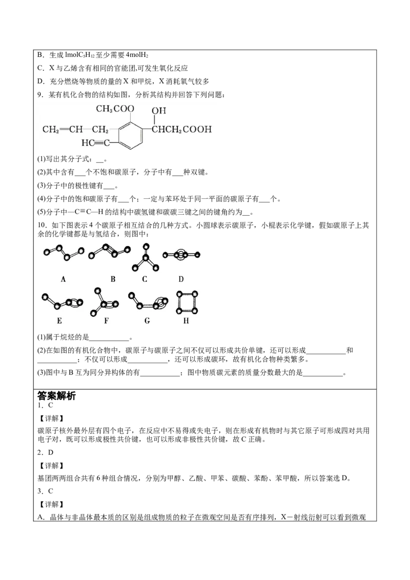 第1章第1节第1课时有机化合物的分类方法讲义新教材2020-2021学年人教版(2019)高二化学选择性必修三（机构用）_高化_2025春-人教版高中化学_05新版高中化学选择性必修3_7.机构专用