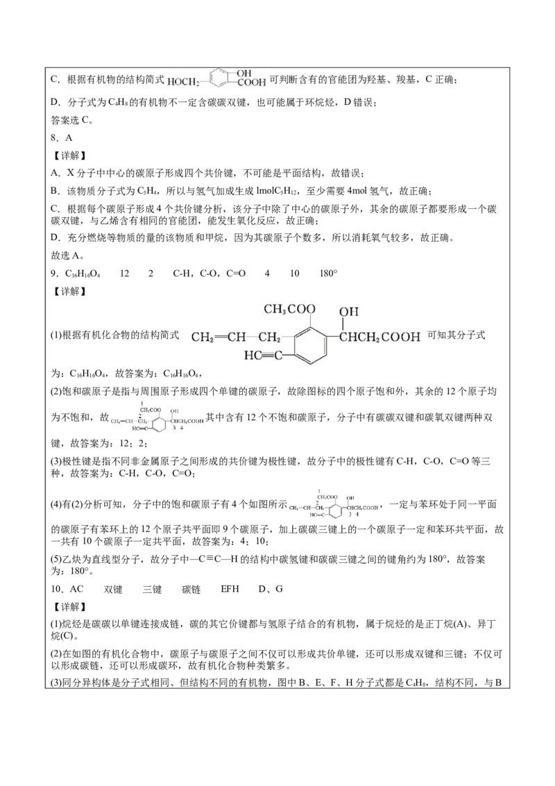 第1章第1节第1课时有机化合物的分类方法讲义新教材2020-2021学年人教版(2019)高二化学选择性必修三（机构用）_高化_2025春-人教版高中化学_05新版高中化学选择性必修3_7.机构专用