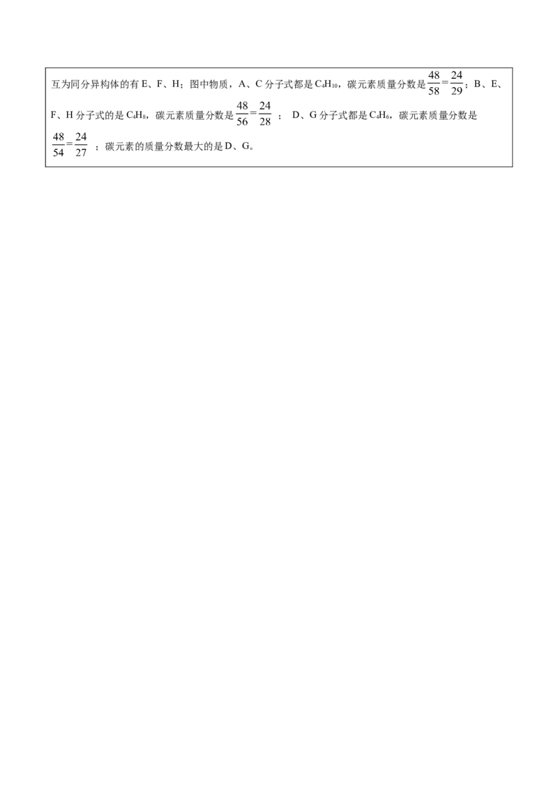 第1章第1节第1课时有机化合物的分类方法讲义新教材2020-2021学年人教版(2019)高二化学选择性必修三（机构用）_高化_2025春-人教版高中化学_05新版高中化学选择性必修3_7.机构专用