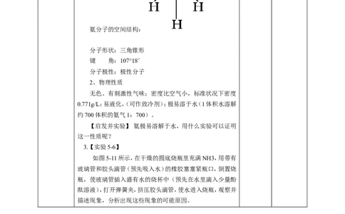 氮及其化合物教学设计第二课时_高化_2025春-人教版高中化学_02新版高中化学必修二_1.课件+教案_5.2氮及其化合物课件第二课时