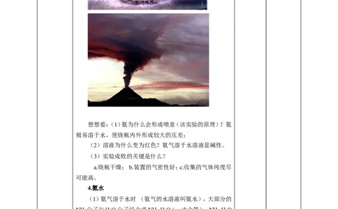 氮及其化合物教学设计第二课时_高化_2025春-人教版高中化学_02新版高中化学必修二_1.课件+教案_5.2氮及其化合物课件第二课时