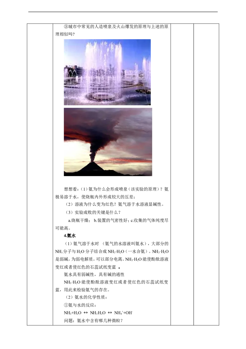 氮及其化合物教学设计第二课时_高化_2025春-人教版高中化学_02新版高中化学必修二_1.课件+教案_5.2氮及其化合物课件第二课时