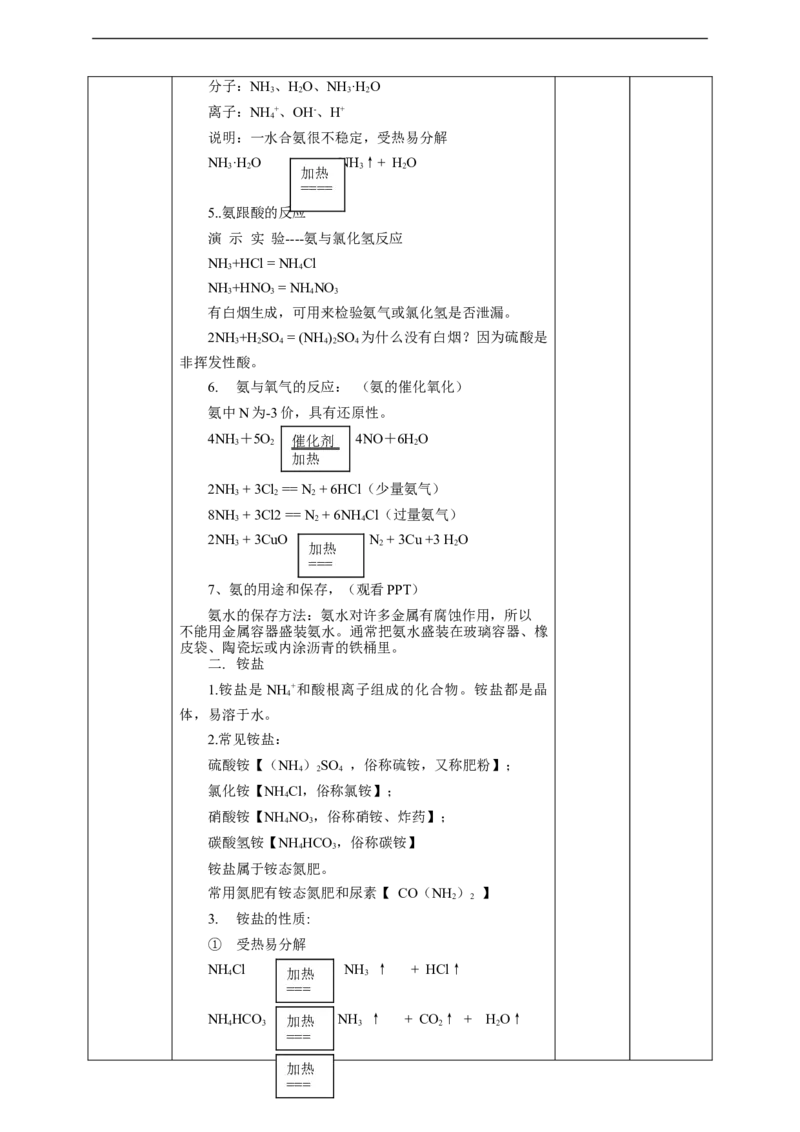 氮及其化合物教学设计第二课时_高化_2025春-人教版高中化学_02新版高中化学必修二_1.课件+教案_5.2氮及其化合物课件第二课时