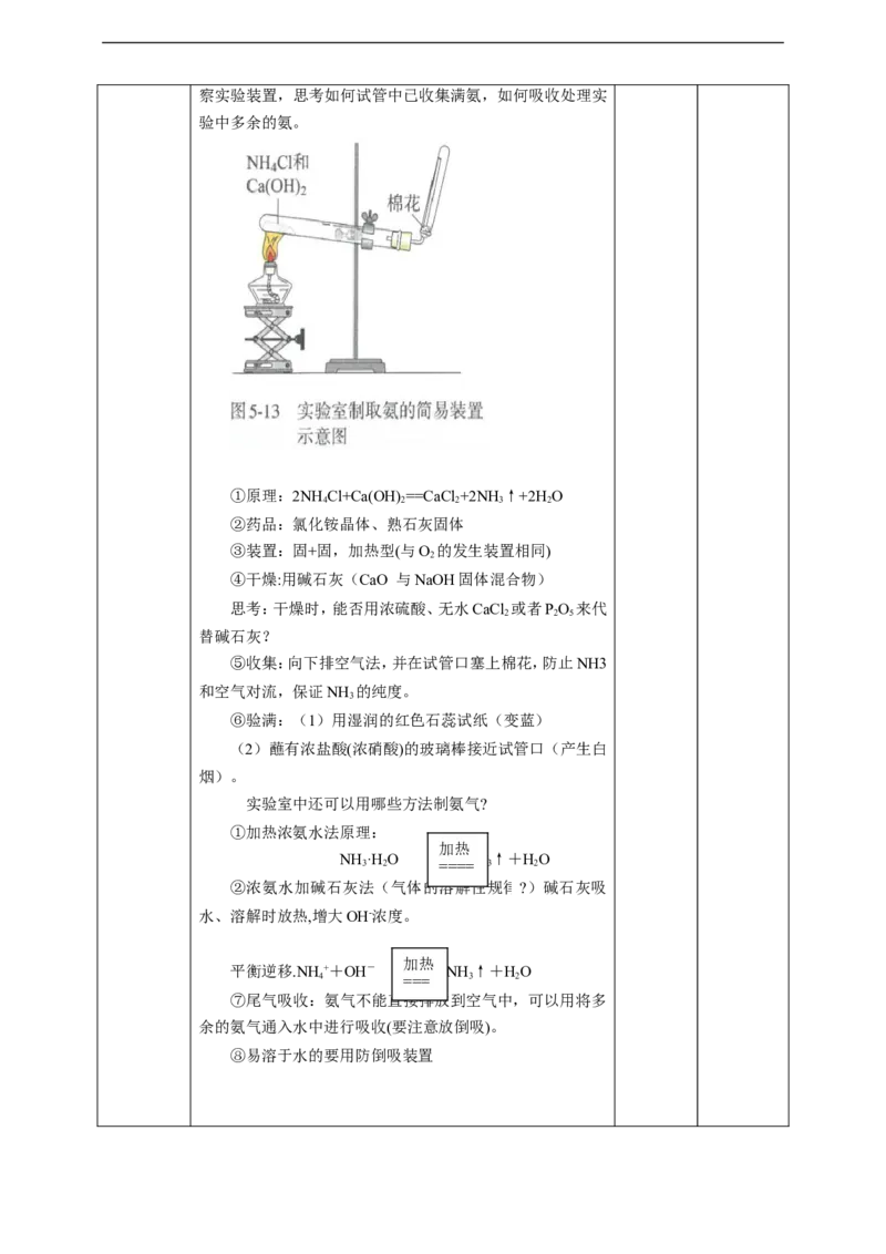 氮及其化合物教学设计第二课时_高化_2025春-人教版高中化学_02新版高中化学必修二_1.课件+教案_5.2氮及其化合物课件第二课时