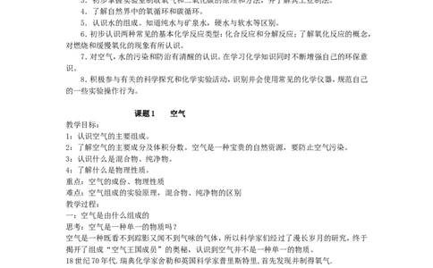 九年级化学-第二单元我们周围的空气教案-人教新课标版_初中化学_01.人教版初中化学_01.初中化学课件PPT--教案--试题_初中化学&mdash;课件&mdash;教案&mdash;试题-推荐_9年级上课件教案试题