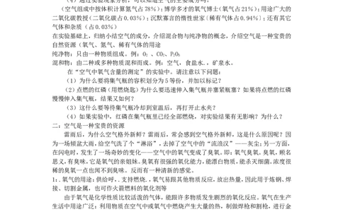 九年级化学-第二单元我们周围的空气教案-人教新课标版_初中化学_01.人教版初中化学_01.初中化学课件PPT--教案--试题_初中化学&mdash;课件&mdash;教案&mdash;试题-推荐_9年级上课件教案试题