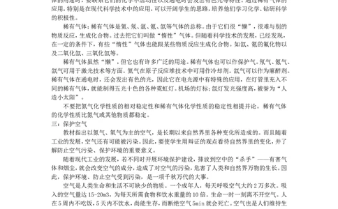 九年级化学-第二单元我们周围的空气教案-人教新课标版_初中化学_01.人教版初中化学_01.初中化学课件PPT--教案--试题_初中化学&mdash;课件&mdash;教案&mdash;试题-推荐_9年级上课件教案试题