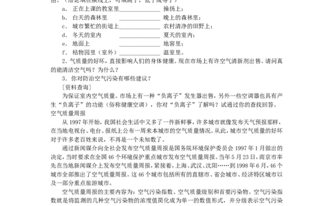 九年级化学-第二单元我们周围的空气教案-人教新课标版_初中化学_01.人教版初中化学_01.初中化学课件PPT--教案--试题_初中化学&mdash;课件&mdash;教案&mdash;试题-推荐_9年级上课件教案试题