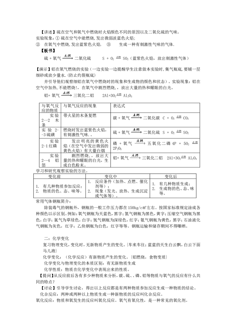 九年级化学-第二单元我们周围的空气教案-人教新课标版_初中化学_01.人教版初中化学_01.初中化学课件PPT--教案--试题_初中化学&mdash;课件&mdash;教案&mdash;试题-推荐_9年级上课件教案试题