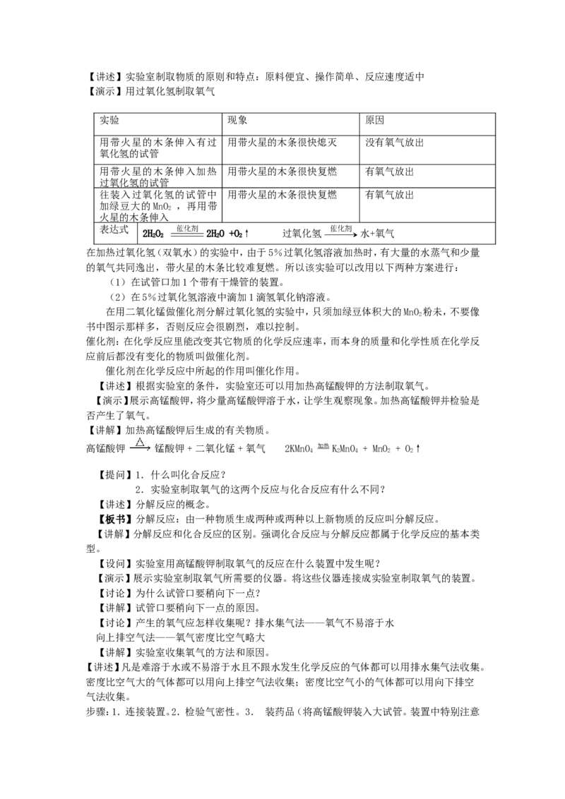 九年级化学-第二单元我们周围的空气教案-人教新课标版_初中化学_01.人教版初中化学_01.初中化学课件PPT--教案--试题_初中化学&mdash;课件&mdash;教案&mdash;试题-推荐_9年级上课件教案试题