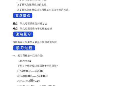 新教材精创1.3.1氧化还原反应学案（2）-人教版高中化学必修第一册_高化_2025春-人教版高中化学_01新版高中化学必修一_2.课件+教案+学案+练习有配套实验视频_学案