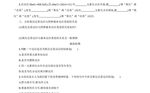 新教材精创1.3.1氧化还原反应学案（2）-人教版高中化学必修第一册_高化_2025春-人教版高中化学_01新版高中化学必修一_2.课件+教案+学案+练习有配套实验视频_学案