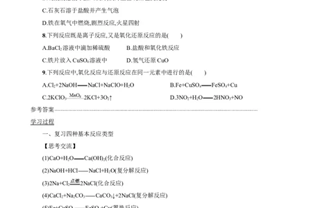 新教材精创1.3.1氧化还原反应学案（2）-人教版高中化学必修第一册_高化_2025春-人教版高中化学_01新版高中化学必修一_2.课件+教案+学案+练习有配套实验视频_学案