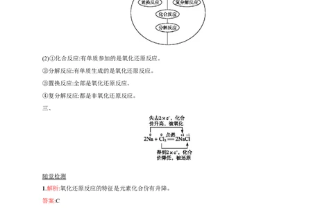新教材精创1.3.1氧化还原反应学案（2）-人教版高中化学必修第一册_高化_2025春-人教版高中化学_01新版高中化学必修一_2.课件+教案+学案+练习有配套实验视频_学案