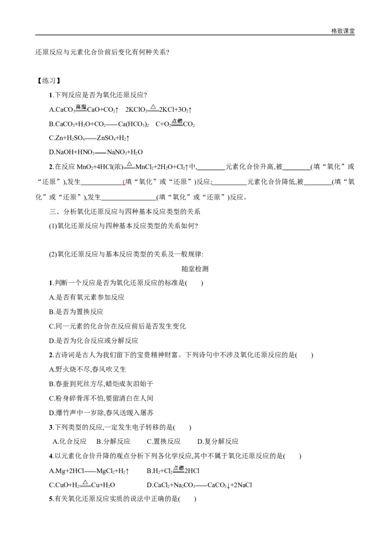 新教材精创1.3.1氧化还原反应学案（2）-人教版高中化学必修第一册_高化_2025春-人教版高中化学_01新版高中化学必修一_2.课件+教案+学案+练习有配套实验视频_学案