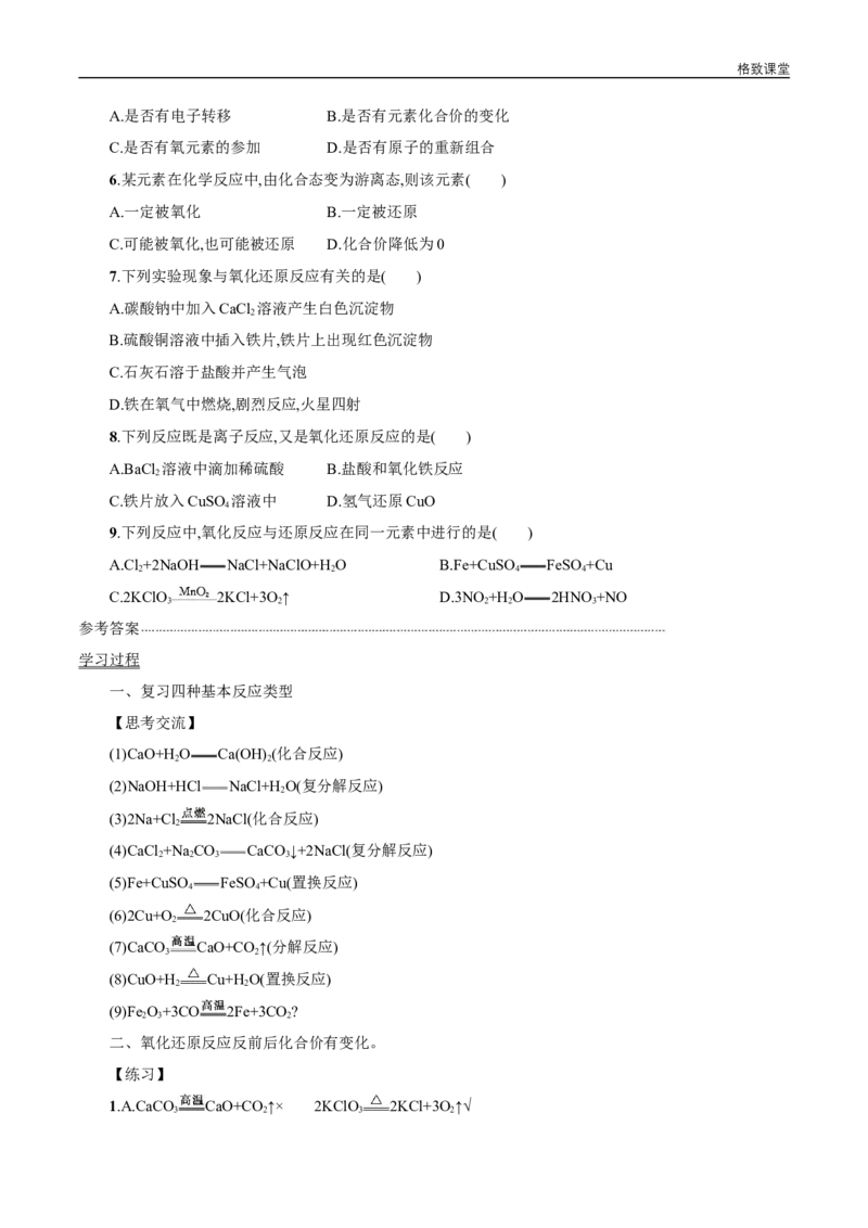 新教材精创1.3.1氧化还原反应学案（2）-人教版高中化学必修第一册_高化_2025春-人教版高中化学_01新版高中化学必修一_2.课件+教案+学案+练习有配套实验视频_学案