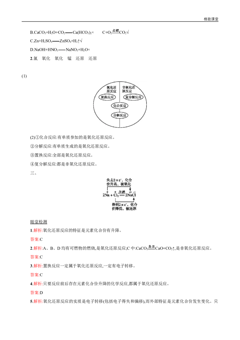 新教材精创1.3.1氧化还原反应学案（2）-人教版高中化学必修第一册_高化_2025春-人教版高中化学_01新版高中化学必修一_2.课件+教案+学案+练习有配套实验视频_学案