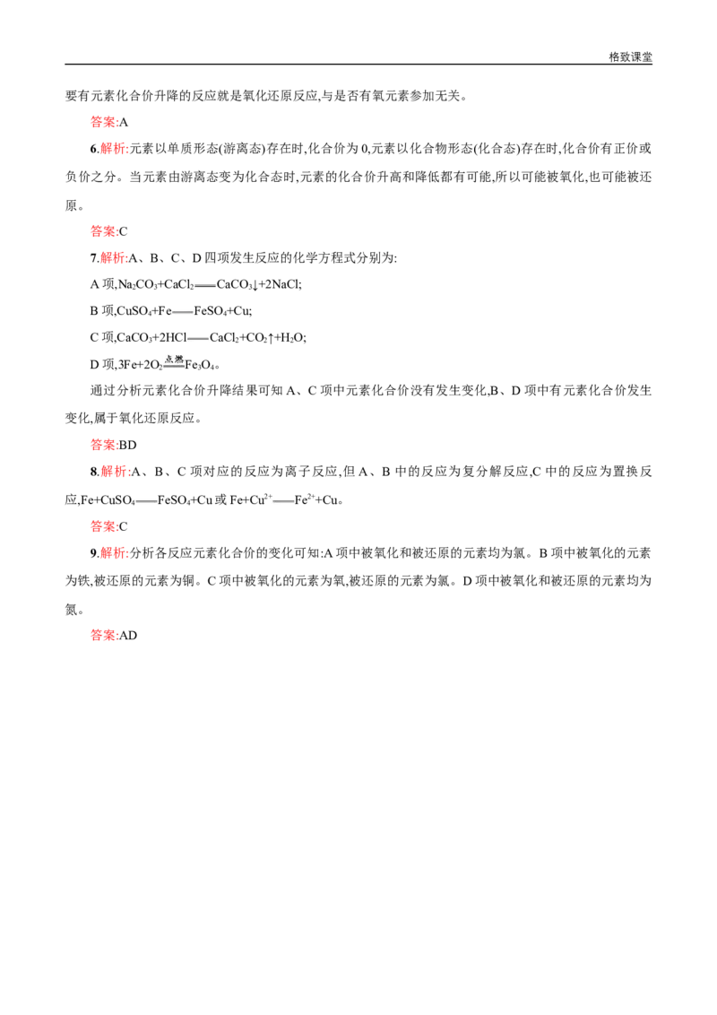 新教材精创1.3.1氧化还原反应学案（2）-人教版高中化学必修第一册_高化_2025春-人教版高中化学_01新版高中化学必修一_2.课件+教案+学案+练习有配套实验视频_学案