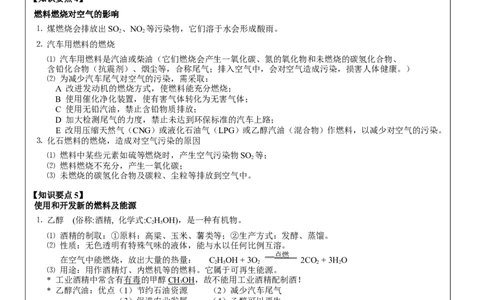 初三化学上册+第七单元+《燃料及其利用》_初中化学_01.人教版初中化学_01.初中化学课件PPT--教案--试题_初中化学&mdash;课件&mdash;教案&mdash;试题-推荐_9年级上课件教案试题_9年级上教案