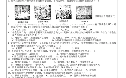 初三化学上册+第七单元+《燃料及其利用》_初中化学_01.人教版初中化学_01.初中化学课件PPT--教案--试题_初中化学&mdash;课件&mdash;教案&mdash;试题-推荐_9年级上课件教案试题_9年级上教案