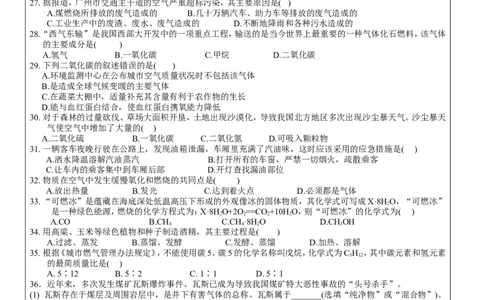 初三化学上册+第七单元+《燃料及其利用》_初中化学_01.人教版初中化学_01.初中化学课件PPT--教案--试题_初中化学&mdash;课件&mdash;教案&mdash;试题-推荐_9年级上课件教案试题_9年级上教案