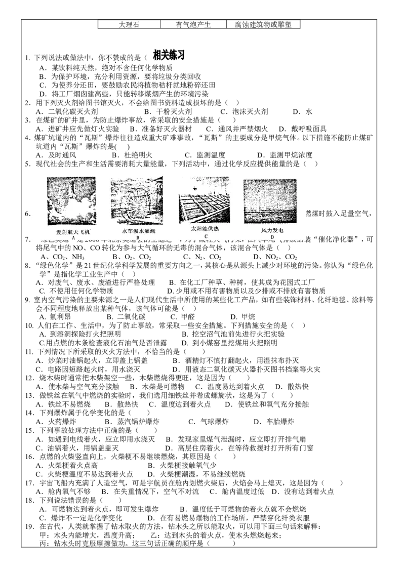 初三化学上册+第七单元+《燃料及其利用》_初中化学_01.人教版初中化学_01.初中化学课件PPT--教案--试题_初中化学&mdash;课件&mdash;教案&mdash;试题-推荐_9年级上课件教案试题_9年级上教案