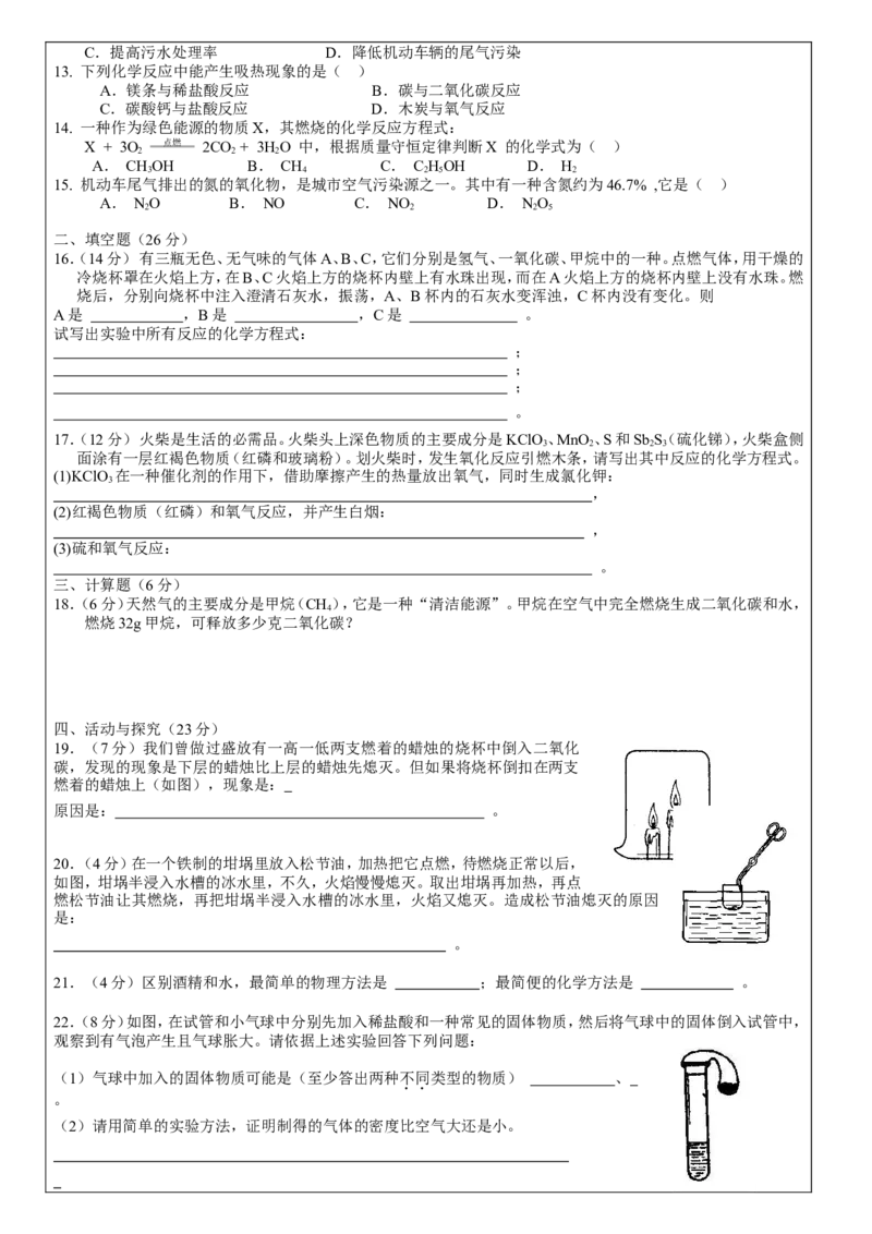 初三化学上册+第七单元+《燃料及其利用》_初中化学_01.人教版初中化学_01.初中化学课件PPT--教案--试题_初中化学&mdash;课件&mdash;教案&mdash;试题-推荐_9年级上课件教案试题_9年级上教案