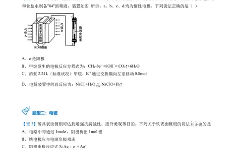 第27讲电解原理的应用（学生版）-（人教2019选择性必修1）_高化_595801221724高中化学新人教版选择性必修一二三电子版教案PPT课件高中试卷_选择性必修1册（人教版）_讲义