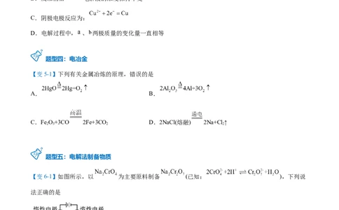 第27讲电解原理的应用（学生版）-（人教2019选择性必修1）_高化_595801221724高中化学新人教版选择性必修一二三电子版教案PPT课件高中试卷_选择性必修1册（人教版）_讲义