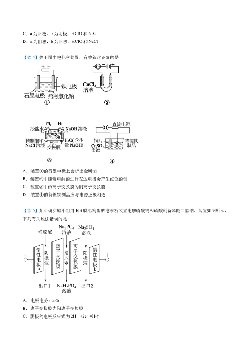 第27讲电解原理的应用（学生版）-（人教2019选择性必修1）_高化_595801221724高中化学新人教版选择性必修一二三电子版教案PPT课件高中试卷_选择性必修1册（人教版）_讲义
