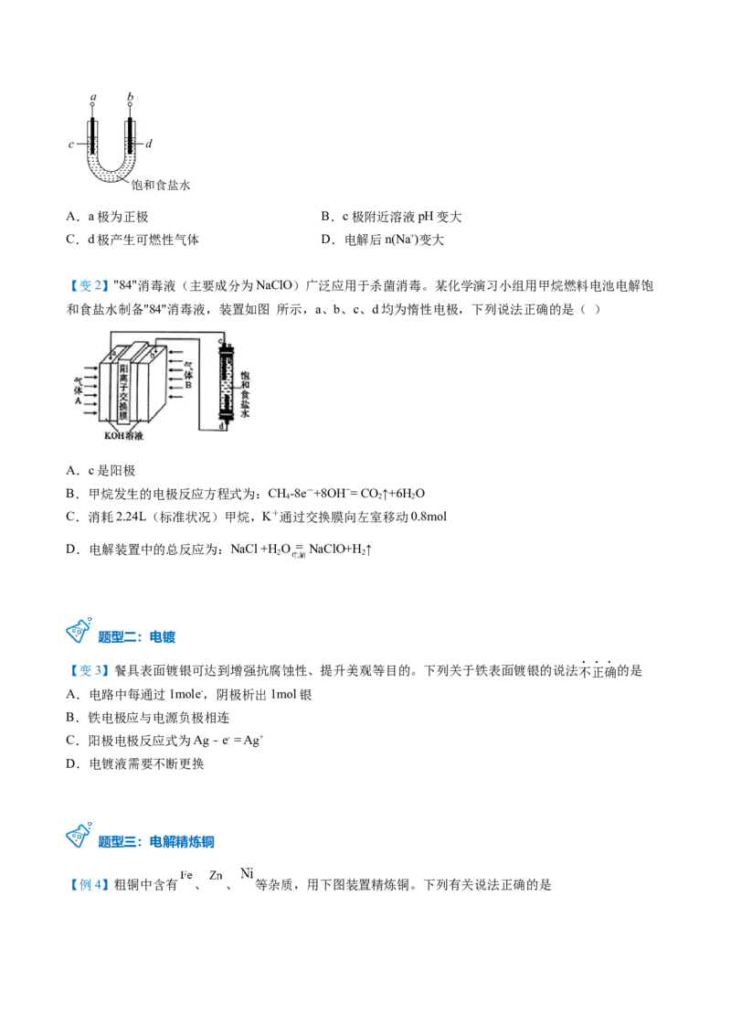 第27讲电解原理的应用（学生版）-（人教2019选择性必修1）_高化_595801221724高中化学新人教版选择性必修一二三电子版教案PPT课件高中试卷_选择性必修1册（人教版）_讲义