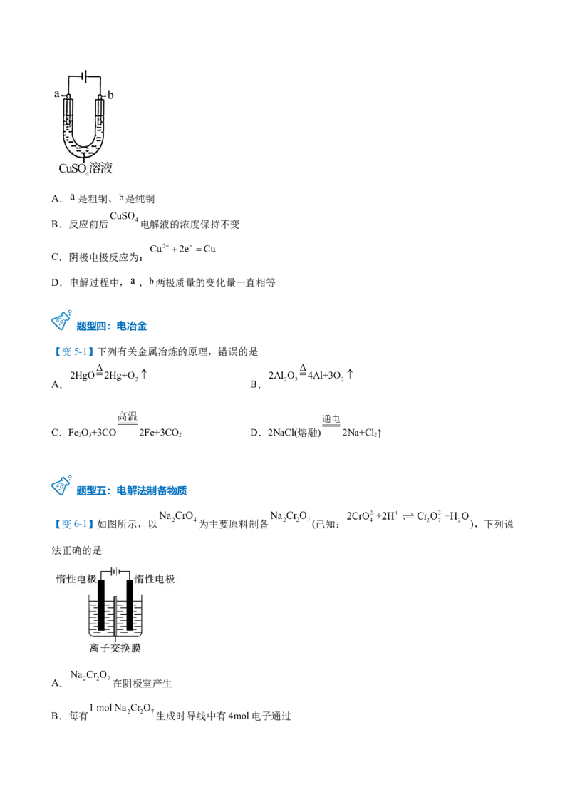 第27讲电解原理的应用（学生版）-（人教2019选择性必修1）_高化_595801221724高中化学新人教版选择性必修一二三电子版教案PPT课件高中试卷_选择性必修1册（人教版）_讲义