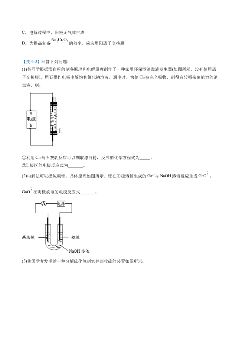 第27讲电解原理的应用（学生版）-（人教2019选择性必修1）_高化_595801221724高中化学新人教版选择性必修一二三电子版教案PPT课件高中试卷_选择性必修1册（人教版）_讲义