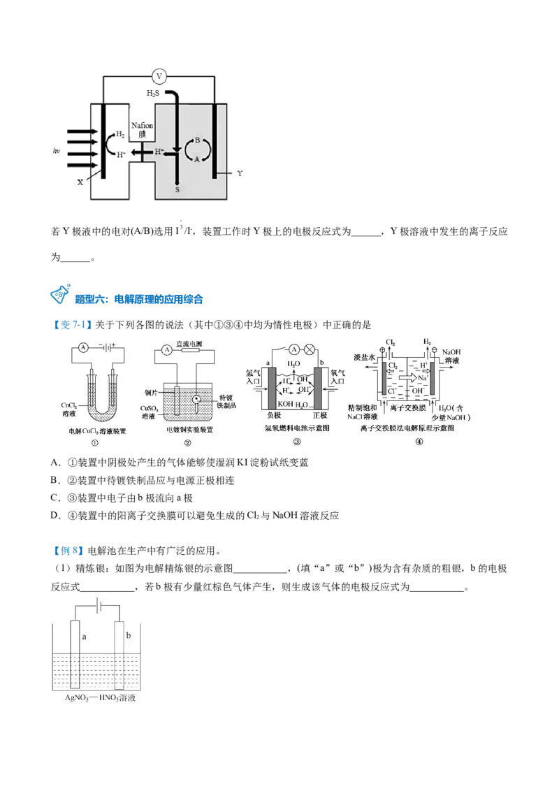 第27讲电解原理的应用（学生版）-（人教2019选择性必修1）_高化_595801221724高中化学新人教版选择性必修一二三电子版教案PPT课件高中试卷_选择性必修1册（人教版）_讲义