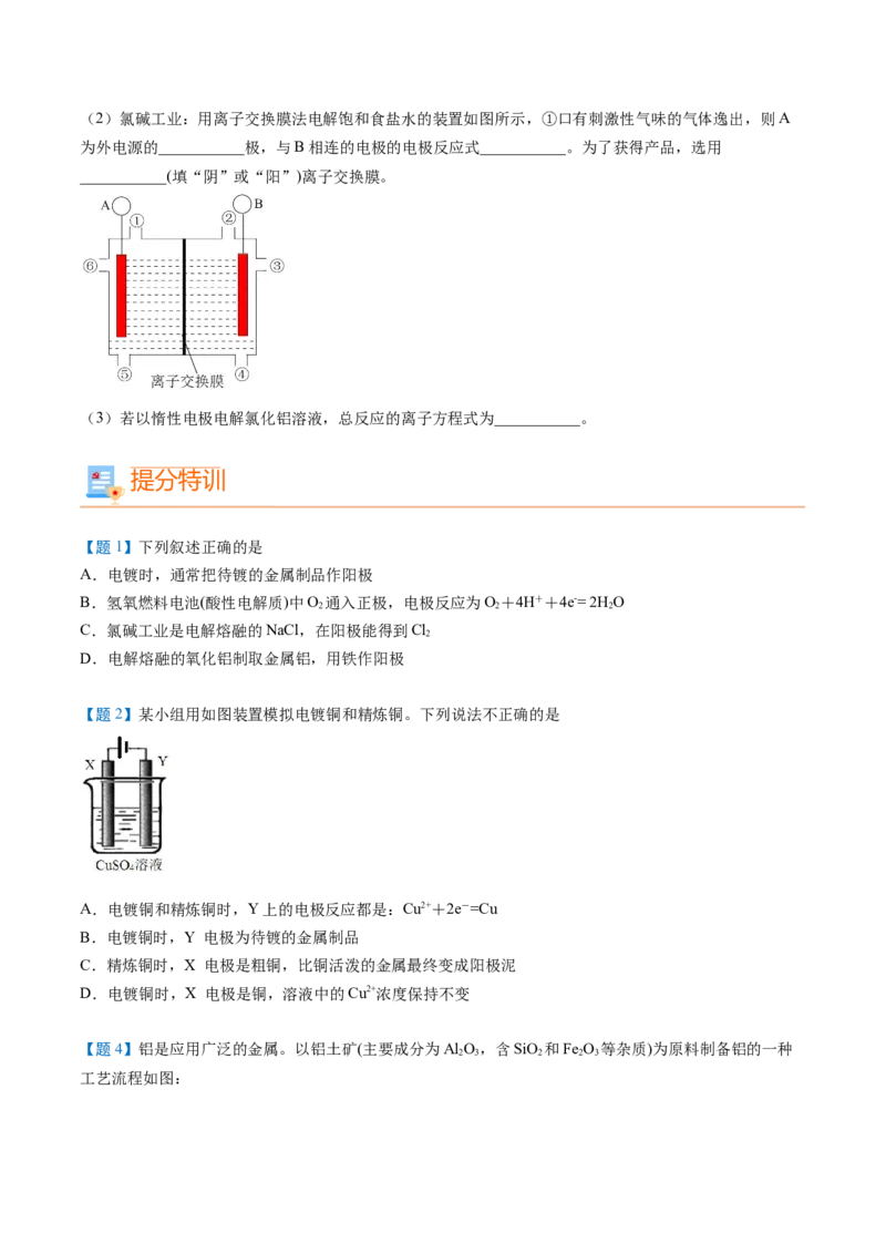 第27讲电解原理的应用（学生版）-（人教2019选择性必修1）_高化_595801221724高中化学新人教版选择性必修一二三电子版教案PPT课件高中试卷_选择性必修1册（人教版）_讲义